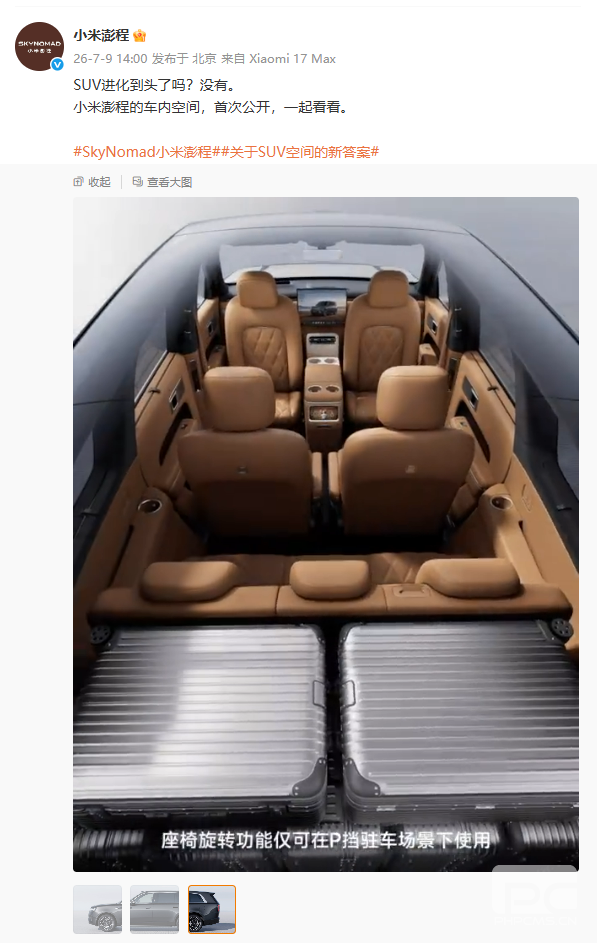 小米澎程新车预热：车内可变空间设计曝光，一键切换工作室与咖啡馆场景