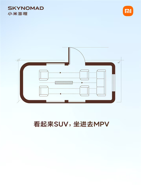 小米澎程新车预热：车内可变空间设计曝光，一键切换工作室与咖啡馆场景