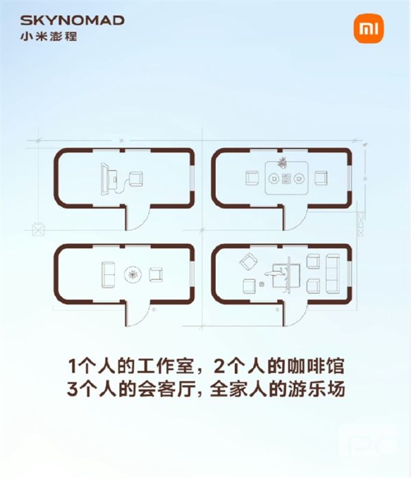 小米澎程新车预热：车内可变空间设计曝光，一键切换工作室与咖啡馆场景