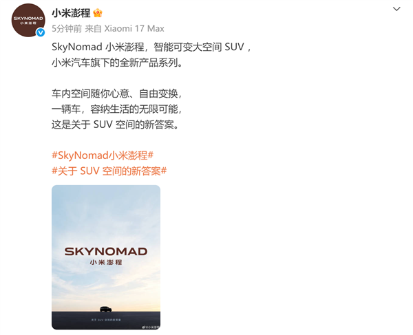 小米汽车首款增程SUV路测三年，澎程系列新车首发亮相