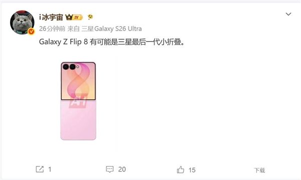 安卓大厂放弃小折叠机型：三星Galaxy Z Flip8成为最后一款产品