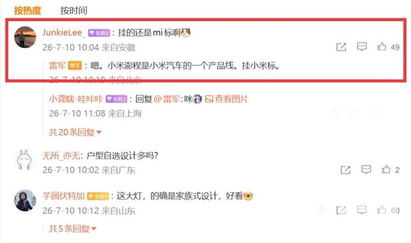 澎程汽车挂小米Logo，雷军确认澎程为小米产品线之一