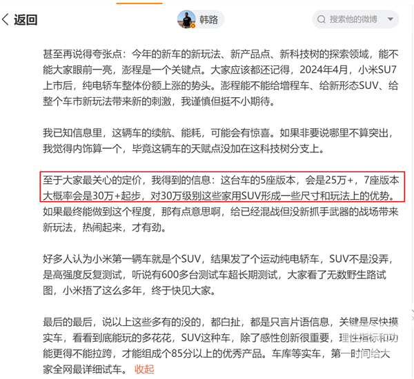 小米澎程外形曝光：韩路爆料起售价25万，续航与能耗惊喜揭秘