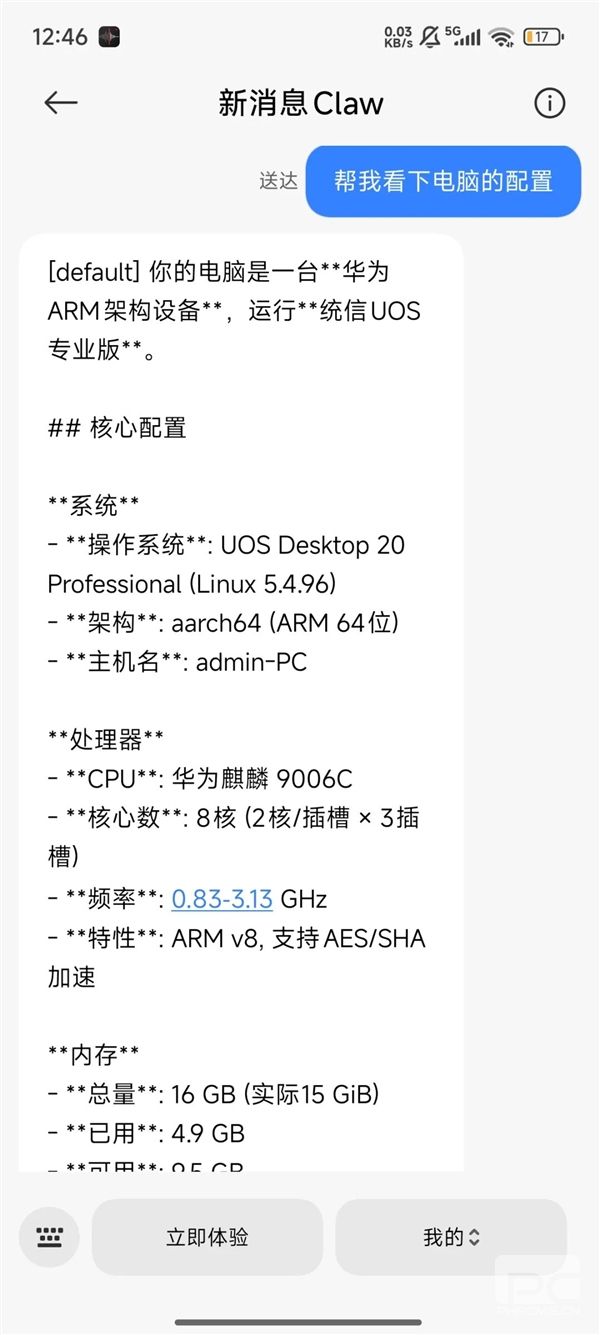 中国移动发布Claw新功能：短信操控电脑端龙虾，无需下载额外App！