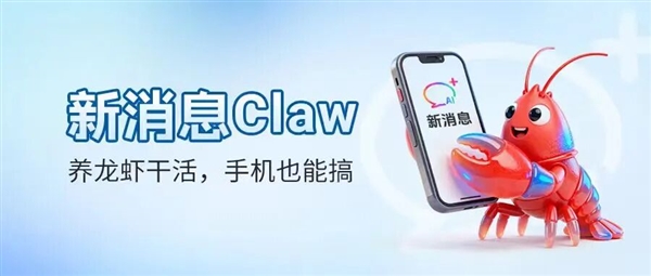 中国移动发布Claw新功能：短信操控电脑端龙虾，无需下载额外App！