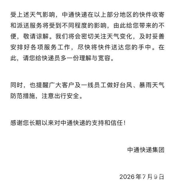 快递中转派送延迟！台风巴威影响全国多地，圆通中通韵达发布客户通知