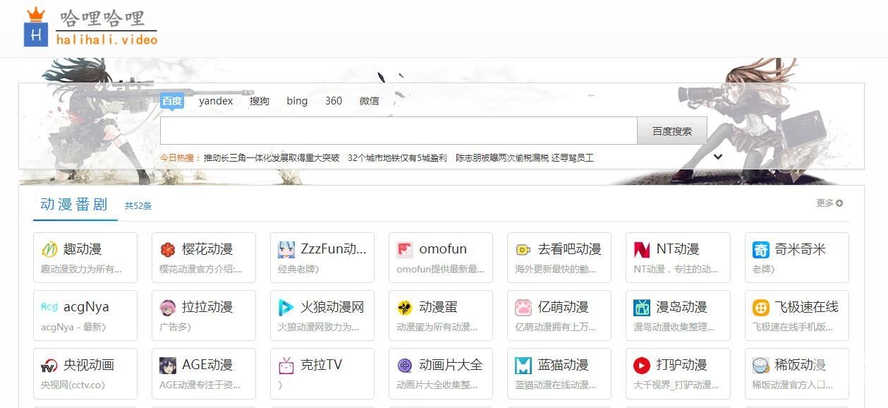 哈哩哈哩动漫官方网站入口链接分享