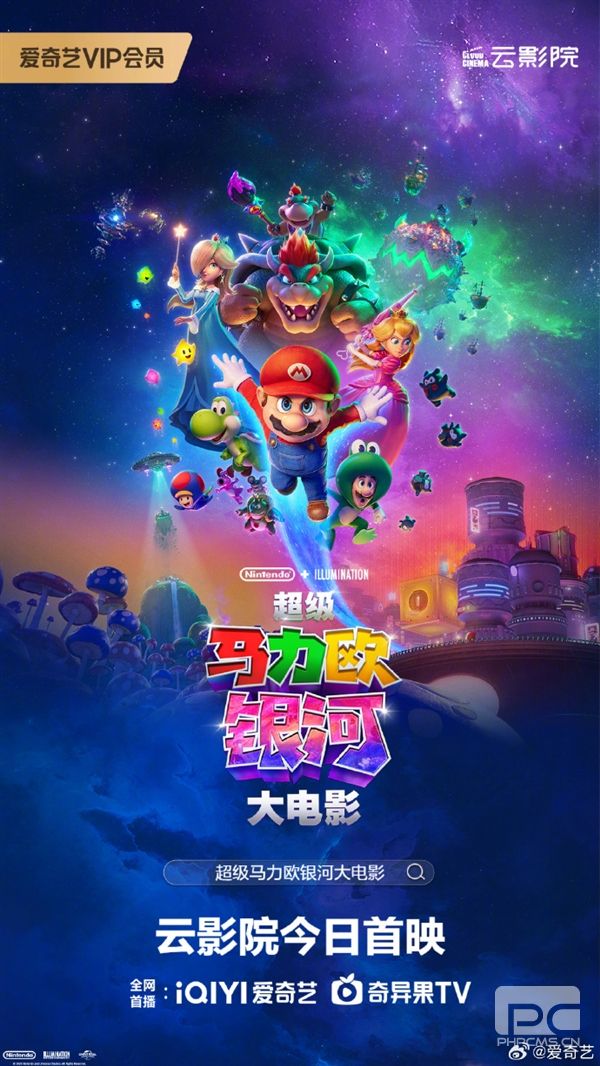 《超级马力欧银河大电影》上线爱优腾：任天堂经典IP改编，会员观看需付费