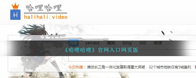 哈哩哈哩官网入口网页版