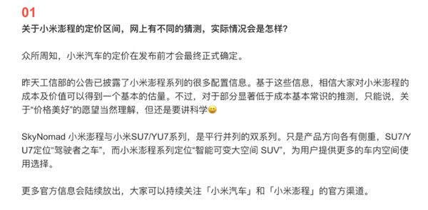 小米回应澎程N90定价猜测：部分网传价格远低于成本常识