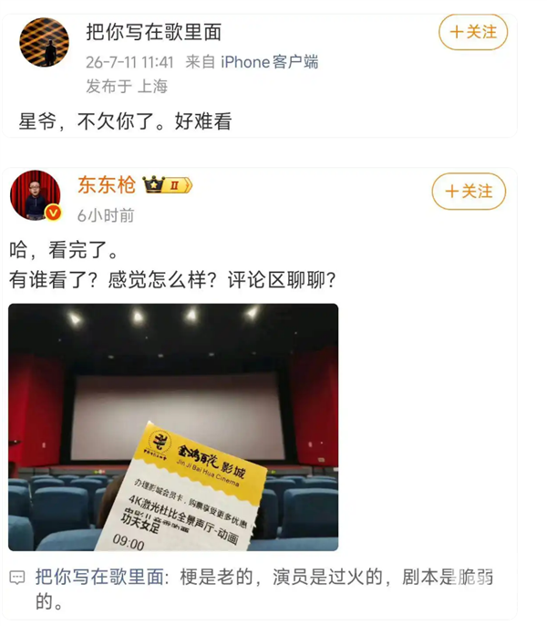 周星驰《功夫女足》口碑两极分化：知名主持人批评与支持声音并存