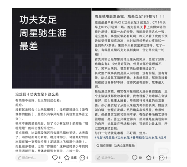 周星驰《功夫女足》口碑两极分化：知名主持人批评与支持声音并存