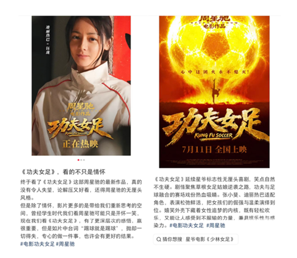周星驰《功夫女足》口碑两极分化：知名主持人批评与支持声音并存
