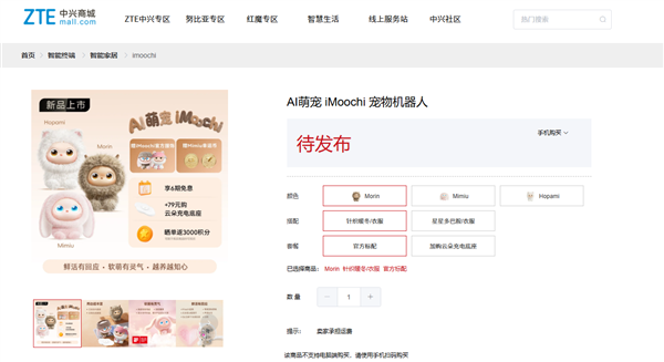 努比亚iMoochi AI宠物机器人：7月17日上线，懂情绪的智能伴侣！