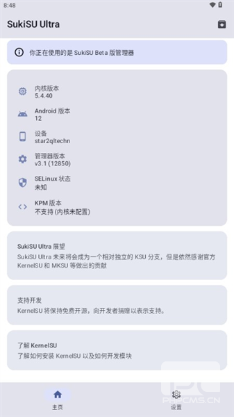 SukiSU Ultraapp下载