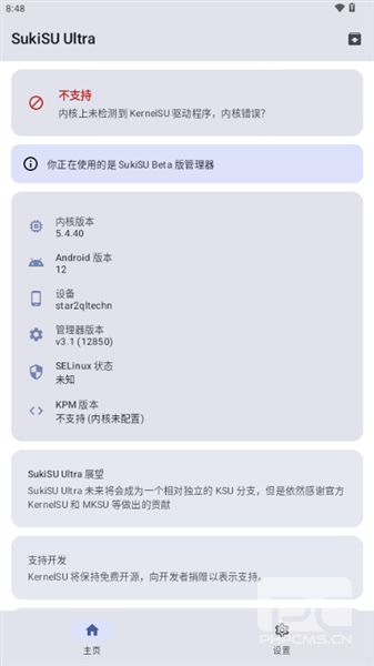 SukiSU Ultraapp下载