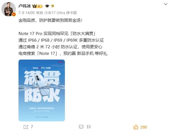 REDMI Note 17系列：7英寸巨屏与五年流畅体验的国民神机看点汇总
