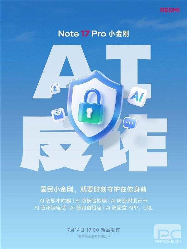 REDMI Note 17系列：7英寸巨屏与五年流畅体验的国民神机看点汇总