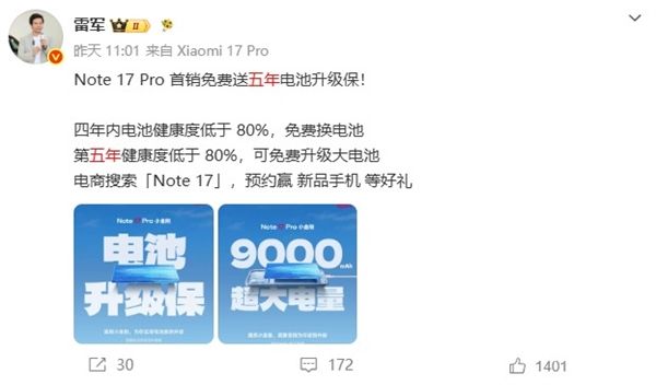 REDMI Note 17系列：7英寸巨屏与五年流畅体验的国民神机看点汇总