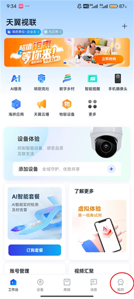 天翼视联安卓版app下载
