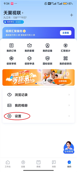 天翼视联安卓版app下载
