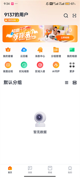 天翼视联安卓版app下载