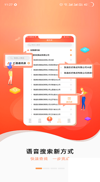 联通办公手机版app下载