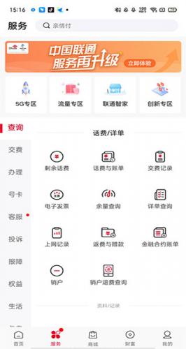 联通办公手机版app下载