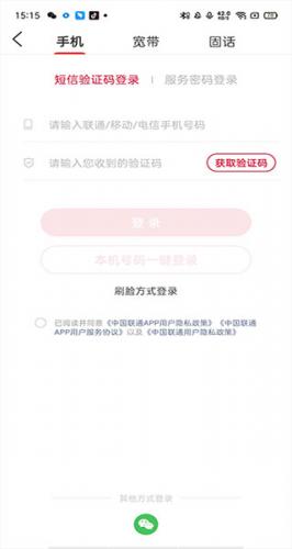 联通办公手机版app下载