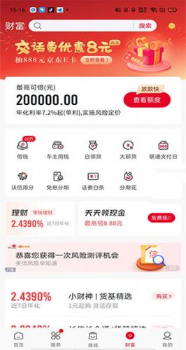 联通办公手机版app下载