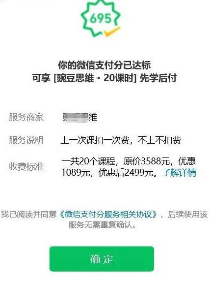 微信先学后付功能使用方法