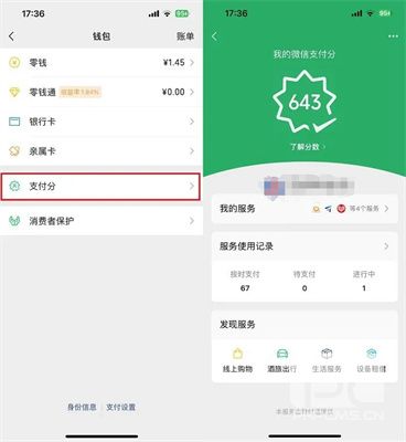 微信先学后付功能使用方法