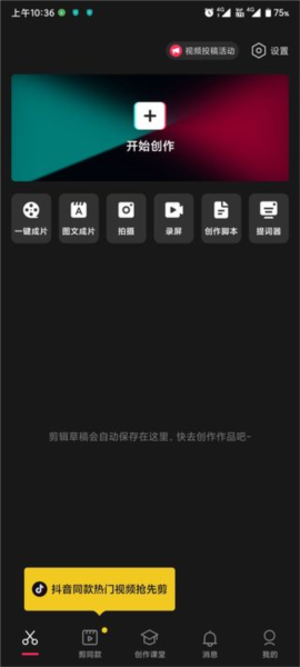 剪映老版本13.9app下载
