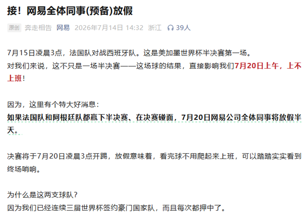 西班牙2-0战胜法国晋级，网易员工的看球假期泡汤