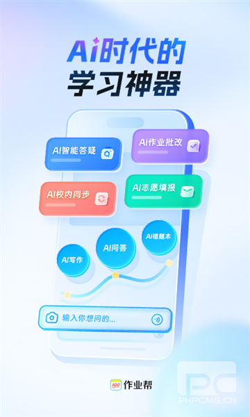 100分作业帮app下载
