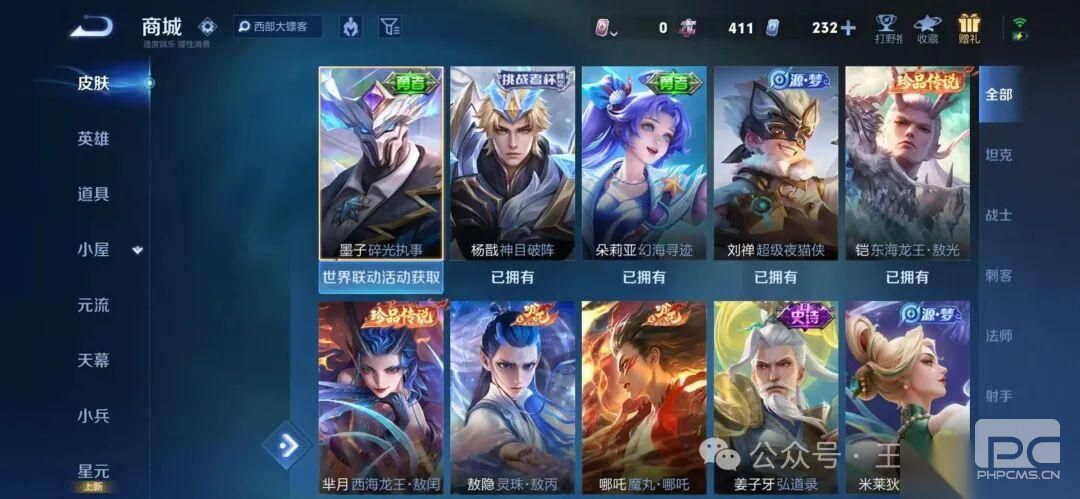 王者荣耀