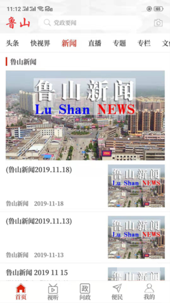 云上鲁山客户端app下载