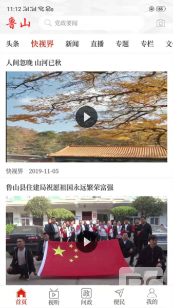 云上鲁山客户端app下载