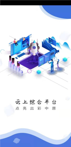 云上鲁山客户端app下载