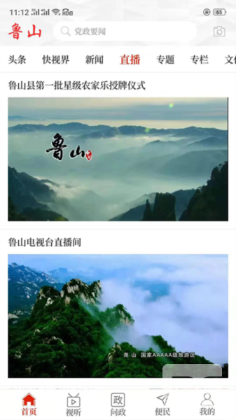 云上鲁山客户端app下载