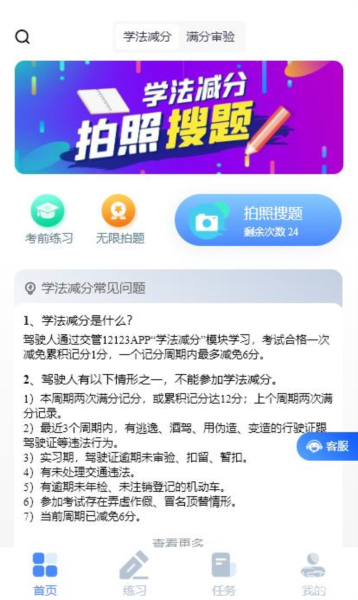学法减分答题神器一扫就出答案app下载