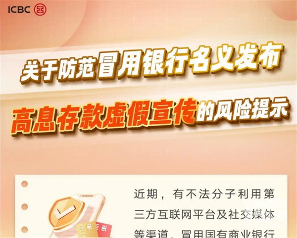 100万元存款利率5.25% 一年可赚5.25万利息引发热议：工农建中四大行辟谣