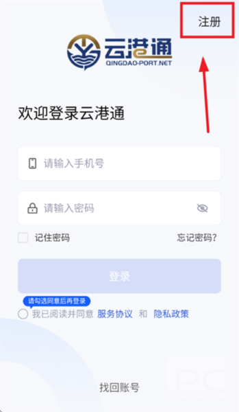 云港通app下载