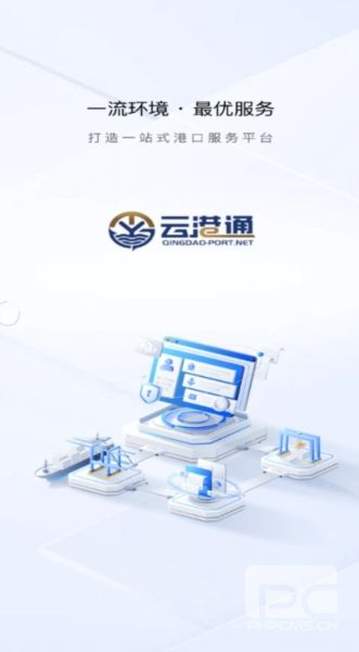 云港通app下载