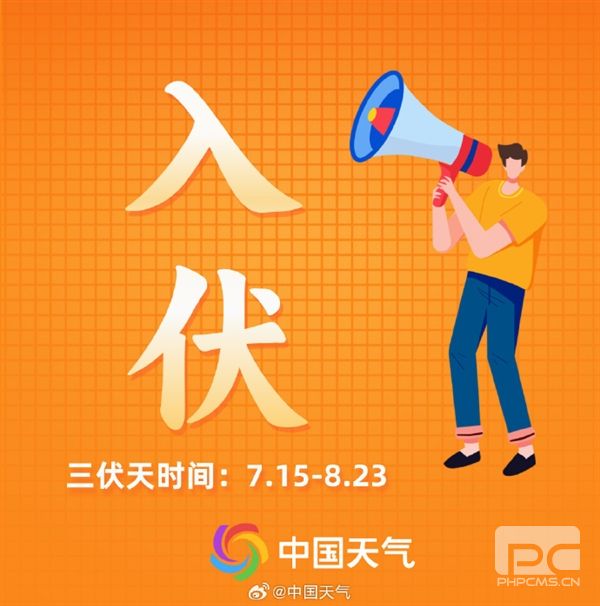 今天正式入伏：揭秘超长三伏天为何有时40天有时30天
