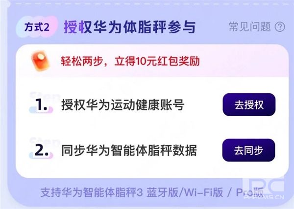 蚂蚁阿福携手华为体脂秤推出科学减重计划：绑定即领10元红包
