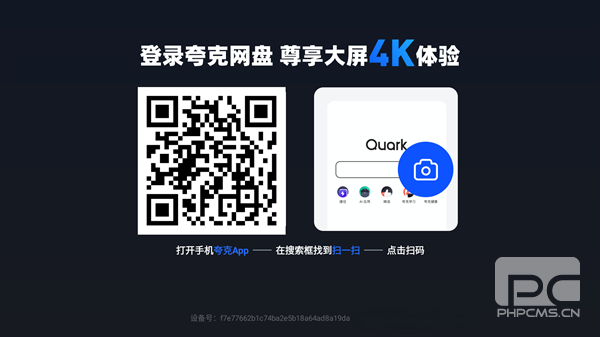 夸克网盘tv版app下载