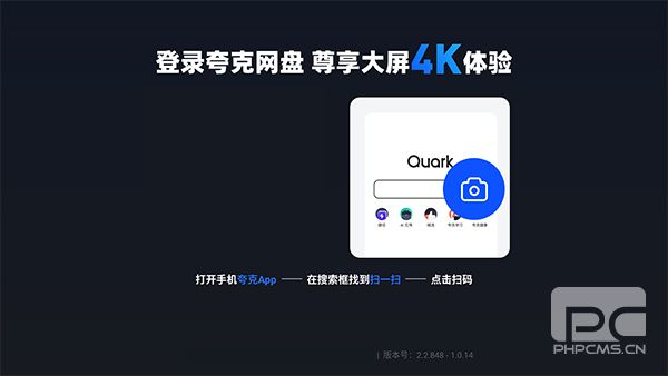 夸克网盘tv版app下载