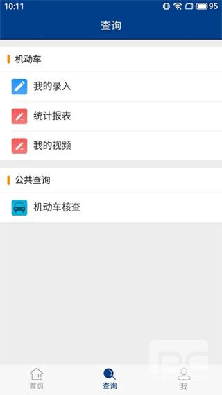 随手拍违章举报奖励app下载