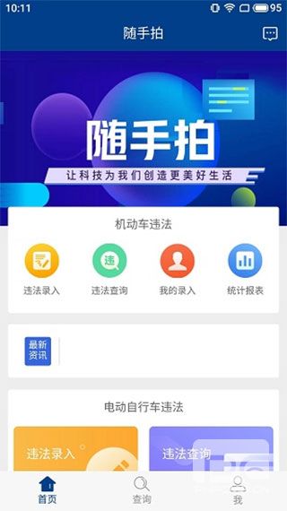 随手拍违章举报奖励app下载